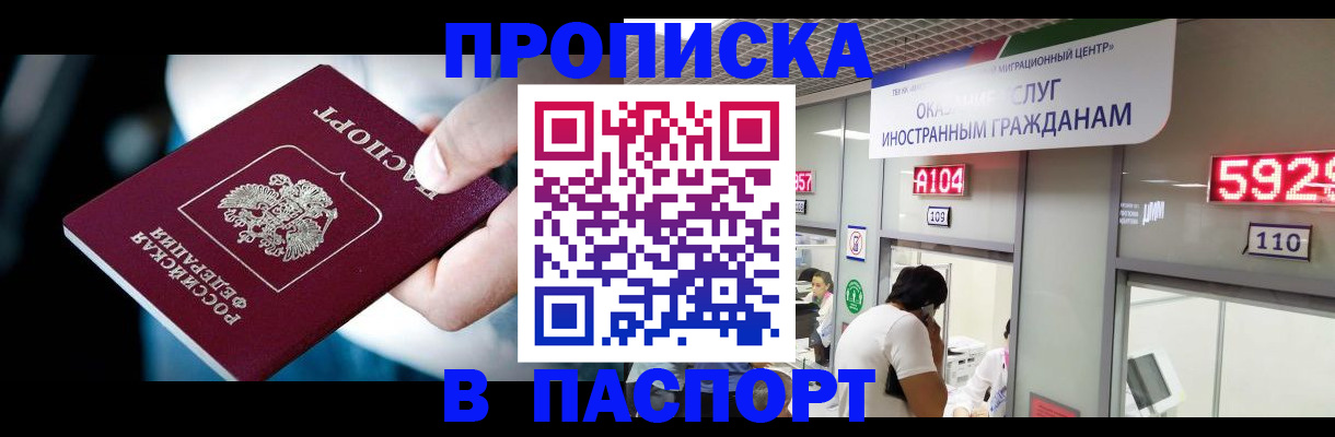 временная прописка в Волгореченске