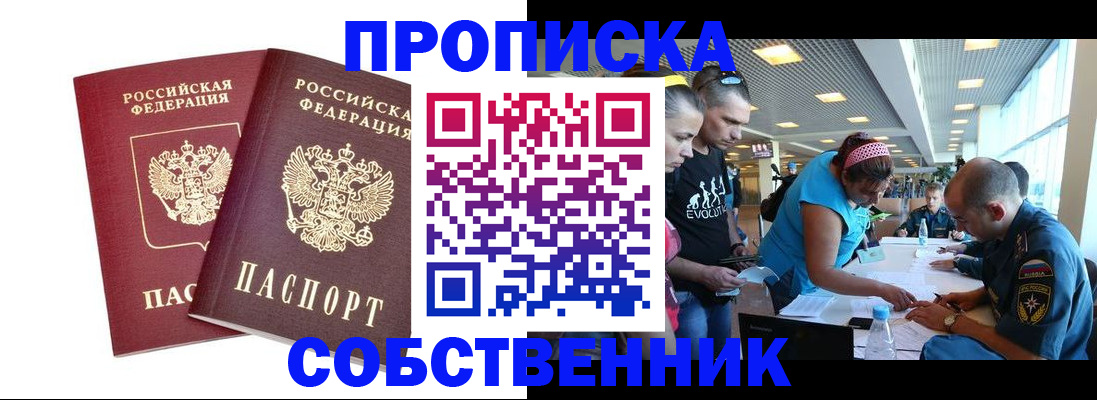 купить прописку в Волгореченске